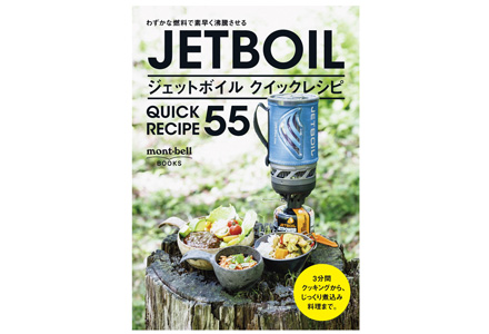 ジェットボイル レシピ本