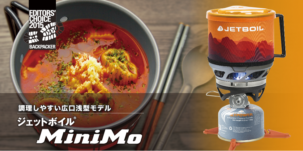 ジェットボイル ミニモ jetboil minimo