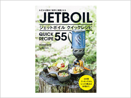 Jetboil ジェットボイル 公式ブランドサイト