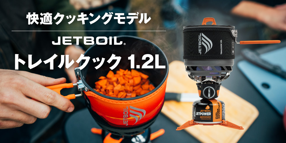 JETBOILトレイルクック 1.2Lで調理している写真と商品写真